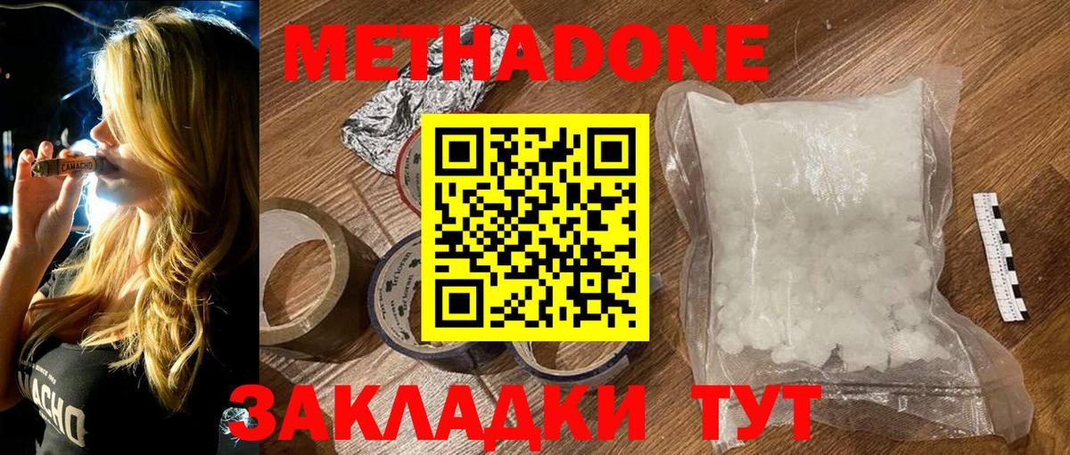МЕТАДОН кристалл  Вход с VPN  МЕТАДОН methadone  Амурск 