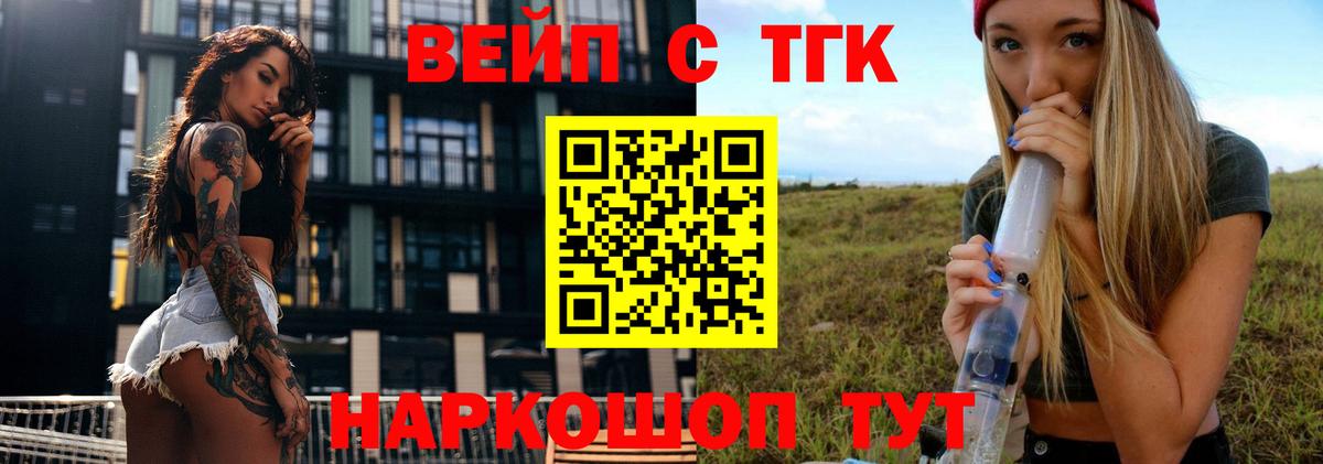 Амурск  Дистиллят ТГК вейп с тгк  Вход с VPN 